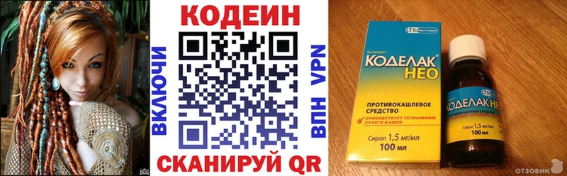 Кодеин напиток Lean (лин)  Волчанск 